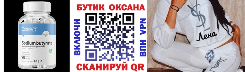 БУТИРАТ BDO  Холм 