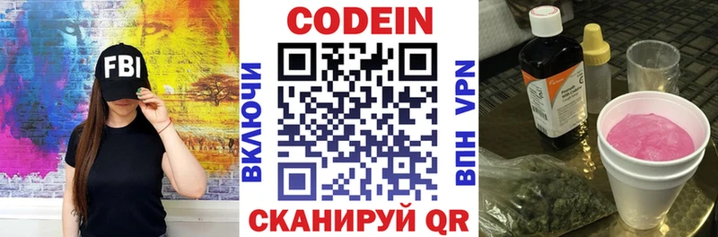 Codein напиток Lean (лин)  дарнет шоп  Холм 
